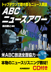 ABCニュースアワー